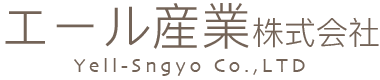 エール産業株式会社